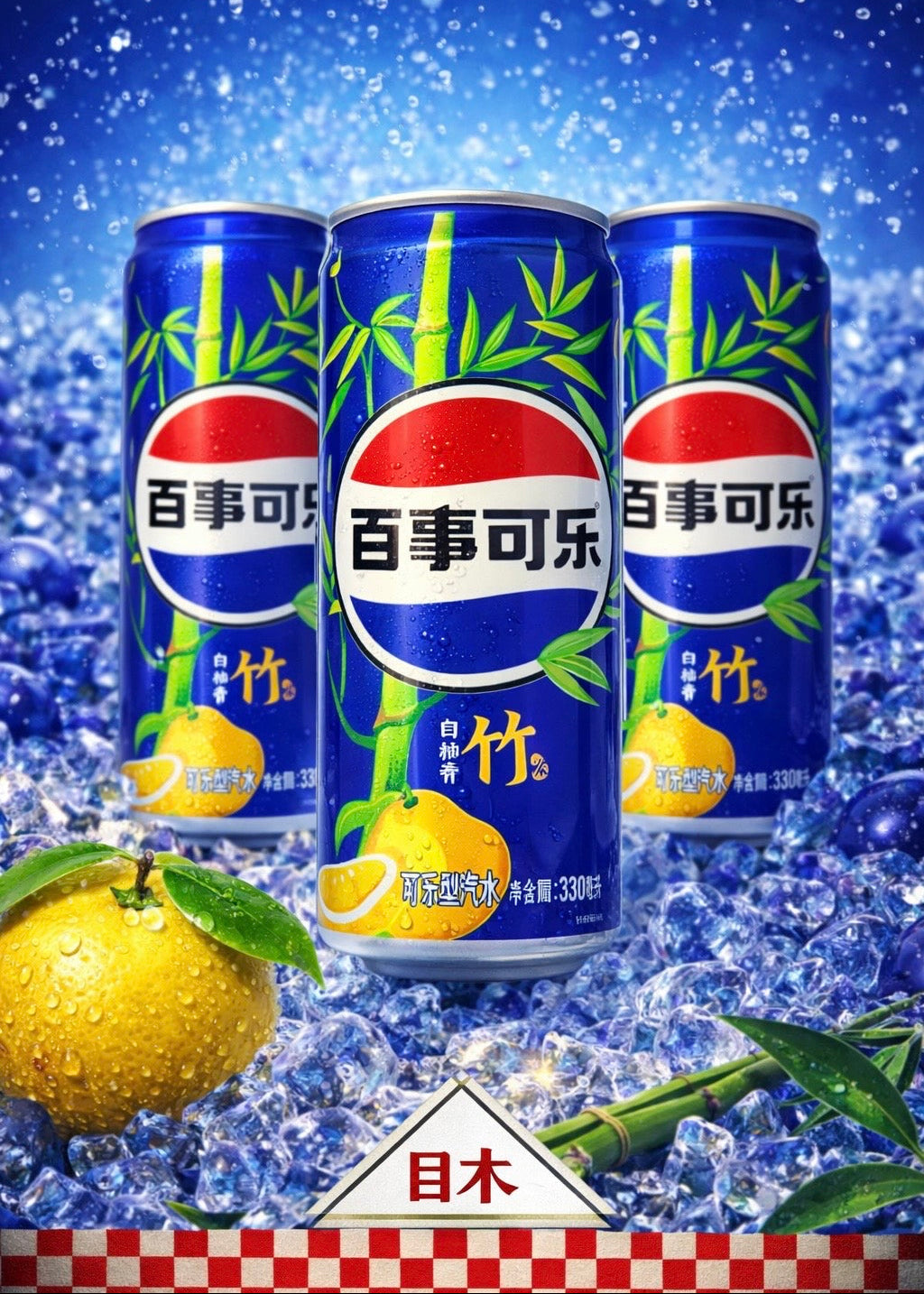 Pepsi Bamboo & Pomelo (330 ml)